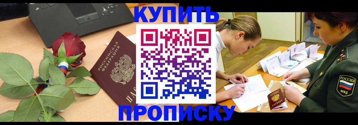 прописка регистрация в Красноперекопске