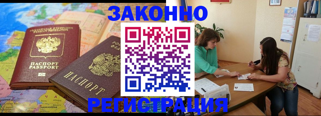 прописка штамп в Красноперекопске